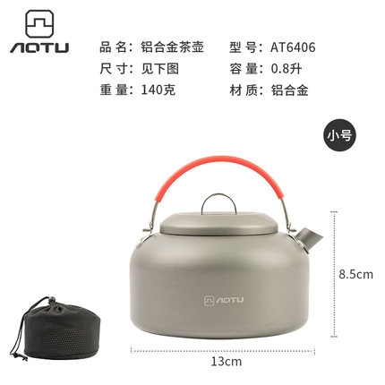 戶外野營燒水壺 氧化鋁合金 0.8L 野外餐具 戶外水壺 登山炊具 附收納袋