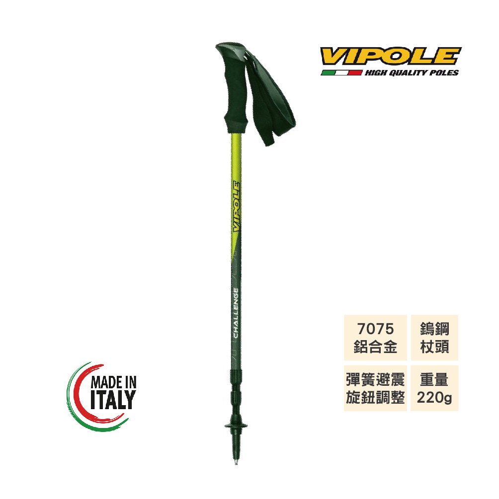 VIPOLE-Challenge 彈簧避震登山杖/7075鋁合金/義大利製造/維修保固
