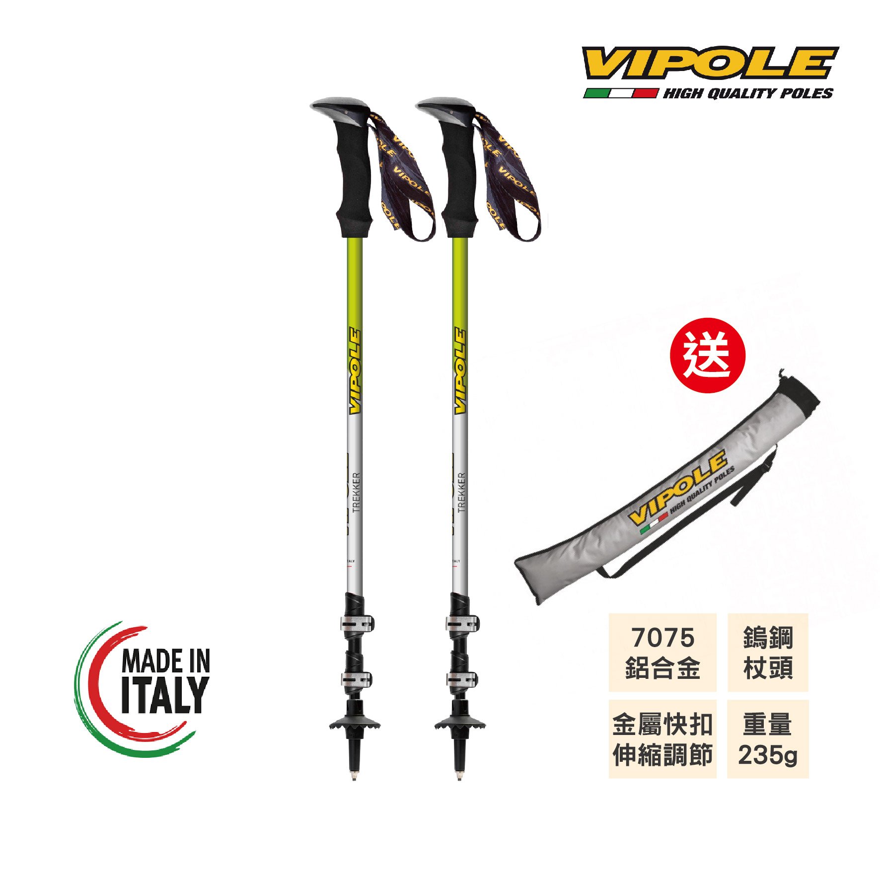 VIPOLE Trekker Violet鋁合金雙快調登山杖 果綠 /7075鋁合金/義大利製造/雙系統快扣+旋鈕/維修保固