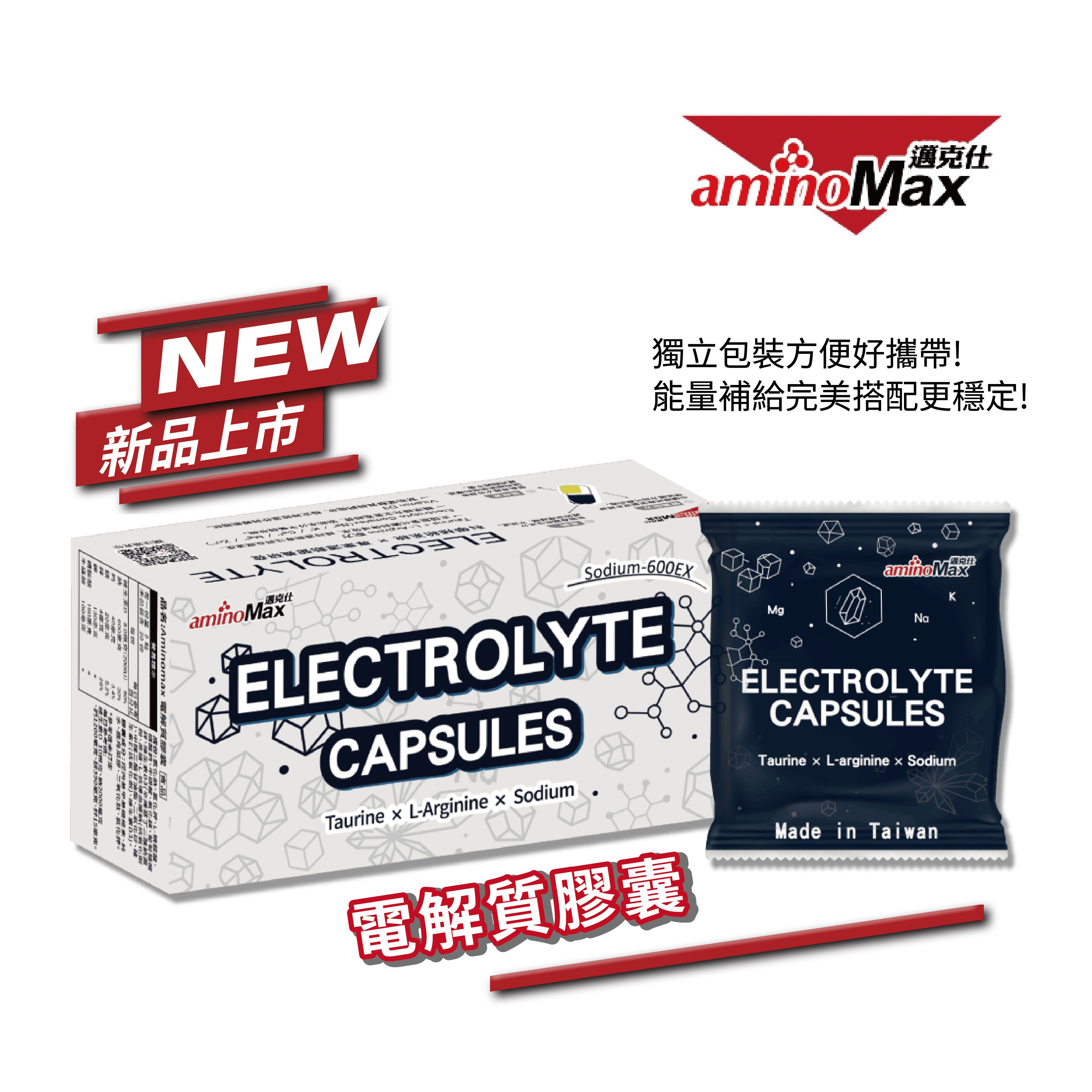 AminoMax 邁克仕 Electrolyte高效能電解質膠囊 20包/盒