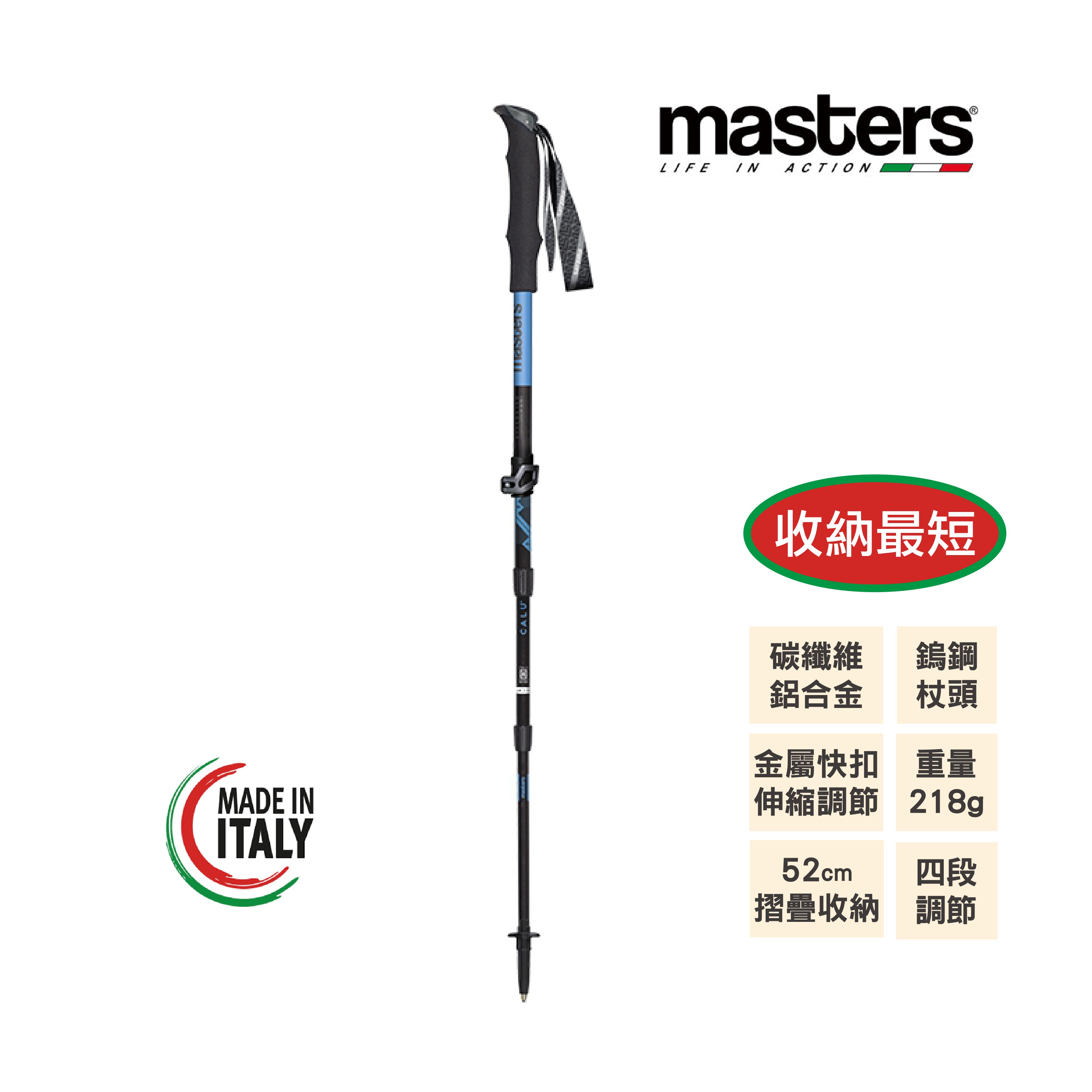 MASTERS Speedster Calu超短卡魯登山杖 碳纖維鋁合金複合材料 義大利製