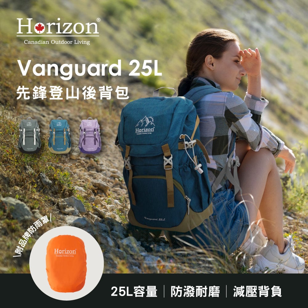 【Horizon 天際線】先鋒登山後背包 Vanguard 25L│兼具休閒與日常的城市包│雙肩減壓、耐刮耐磨│男女適用後背包│大容量 (內附防雨罩/求生哨)