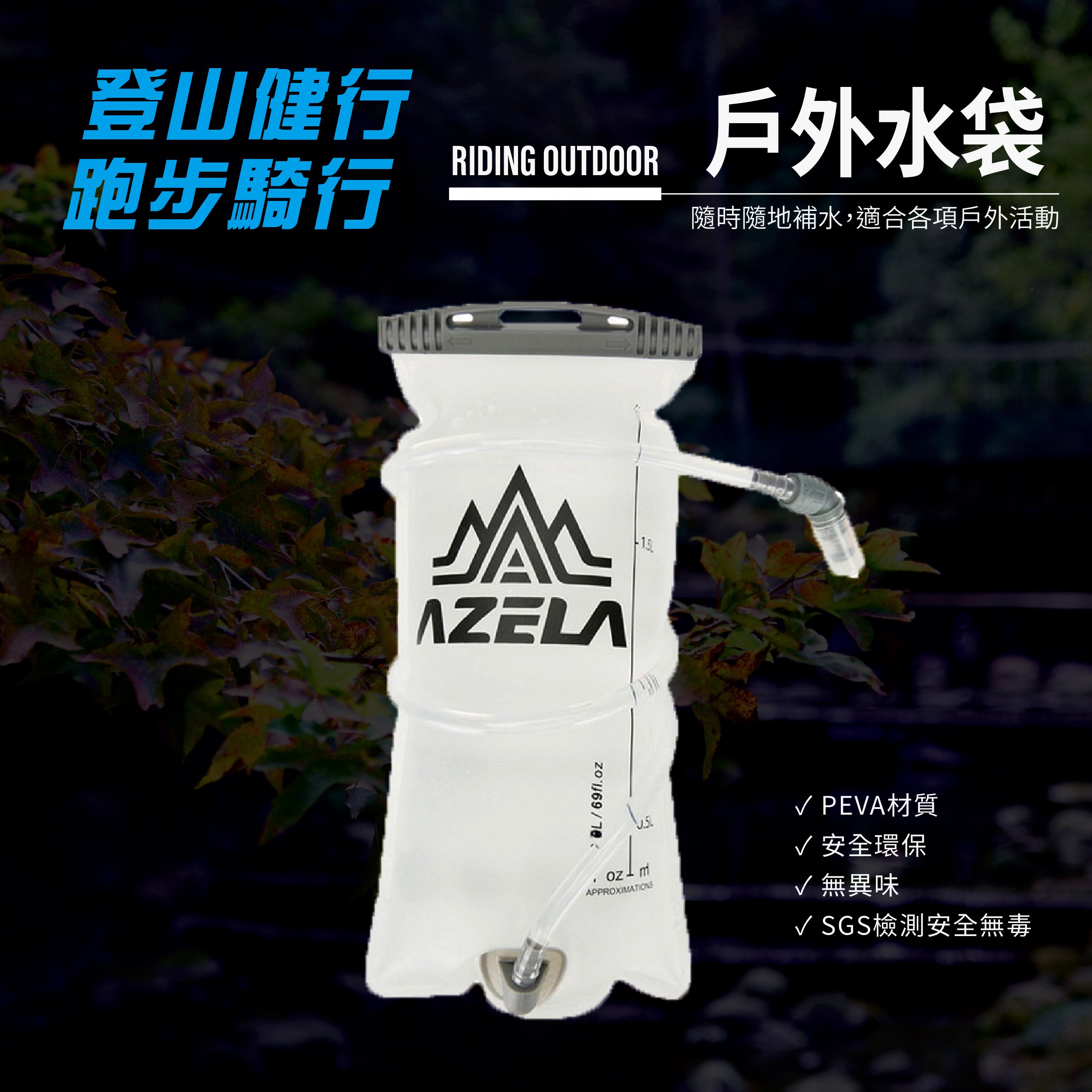 PEVA 2L 運動飲水袋 背包水袋 越野 跑步 登山 運動 SGS安全檢測無毒