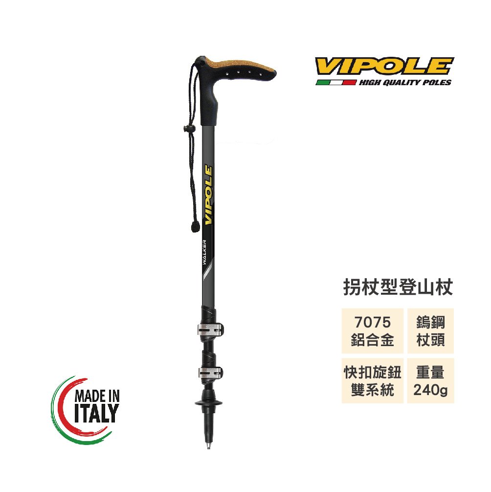 VIPOLE WALKER QL100雙快調拐杖型登山杖 雙系統調節 健行 公司貨 維修保固