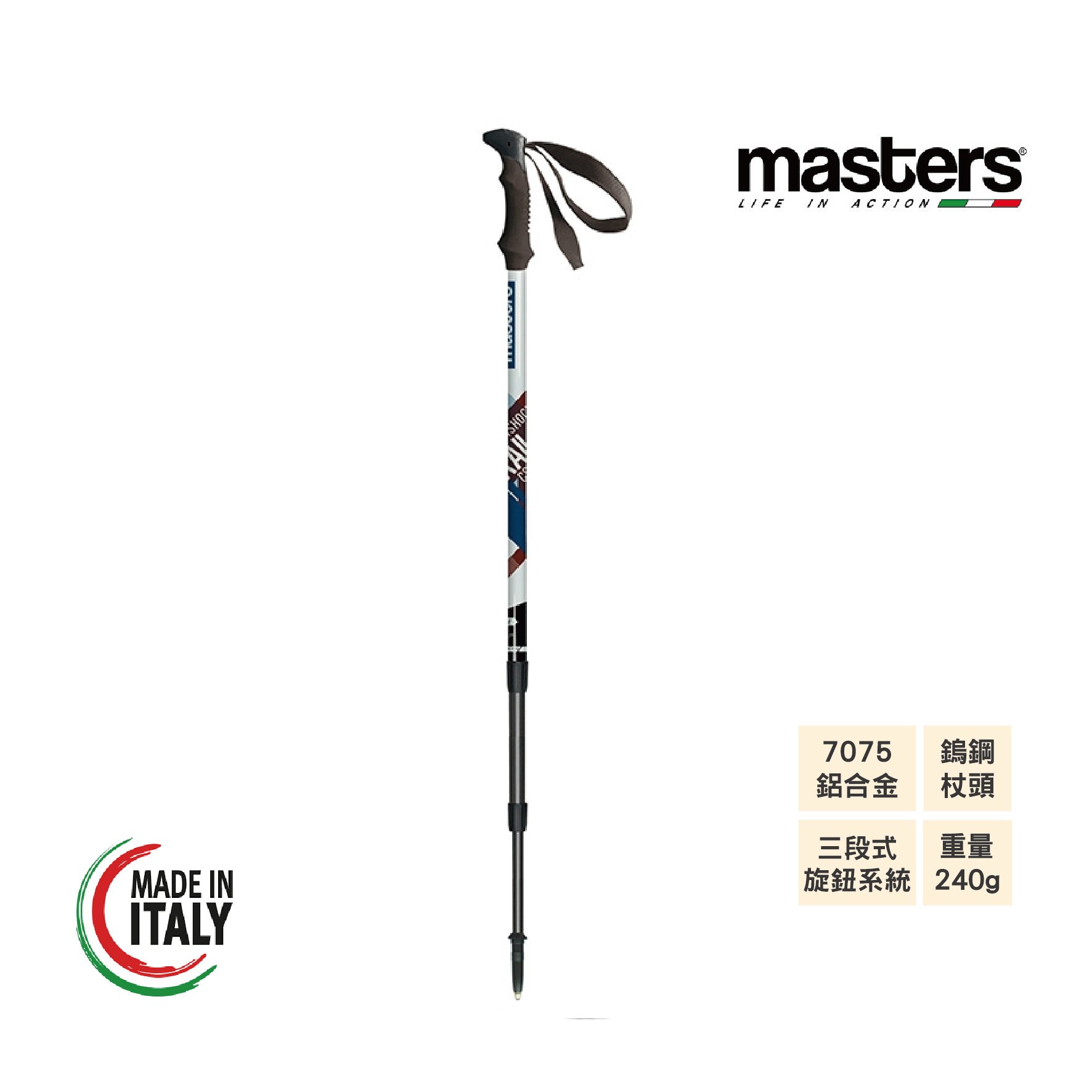 MASTERS-超輕避震登山杖/7075鋁合金/義大利製超優惠