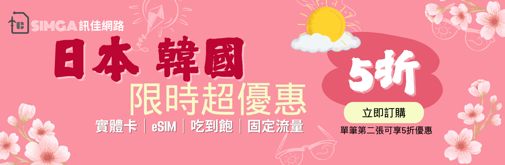 日本網卡推薦 Banner