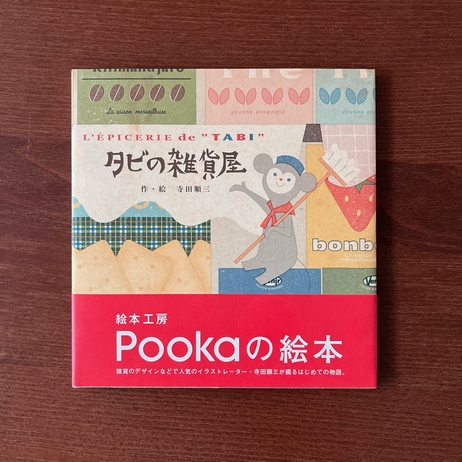 伊那谷の菓子　絵本　古書 伊那谷の菓子 絵本 古書 伊那谷の菓子 絵本 古書 本