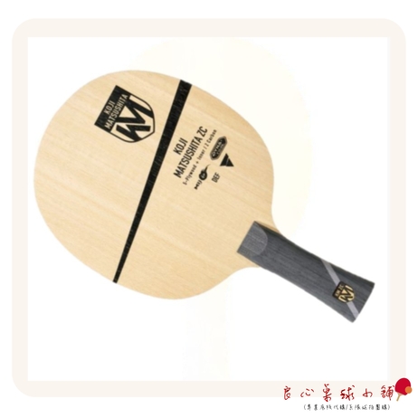 ヴィクタス 松下浩二ZC 88g （VICTAS | 所有商品- 良心桌球小鋪）