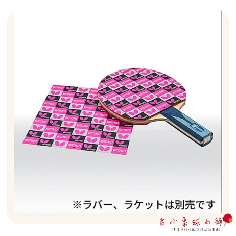 BUTTERFLY 蝴蝶| 所有商品- 良心桌球小鋪 BUTTERFLY 蝴蝶| 所有商品- 良心桌球小鋪