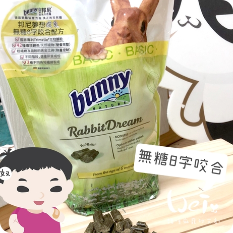 德國邦尼Bunny | 品牌商品- 魏啥麻寵物文創