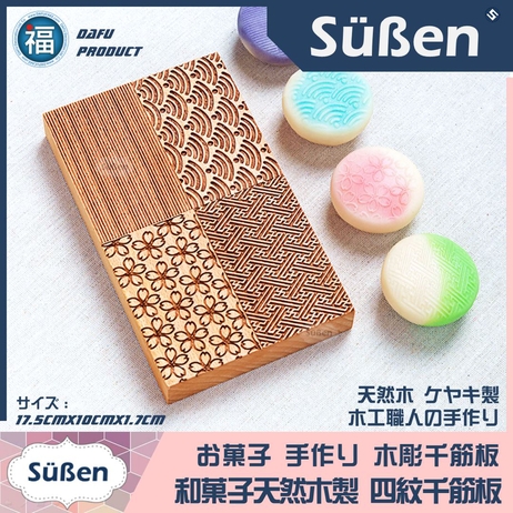 Süßen續勝】和菓子工具| 所有商品- 大福蛋糕裝飾專門店