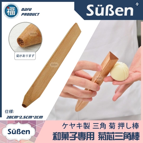 Süßen續勝】和菓子工具| 所有商品- 大福蛋糕裝飾專門店