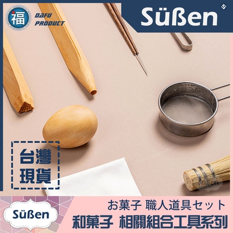 Süßen續勝】和菓子工具| 所有商品- 大福蛋糕裝飾專門店