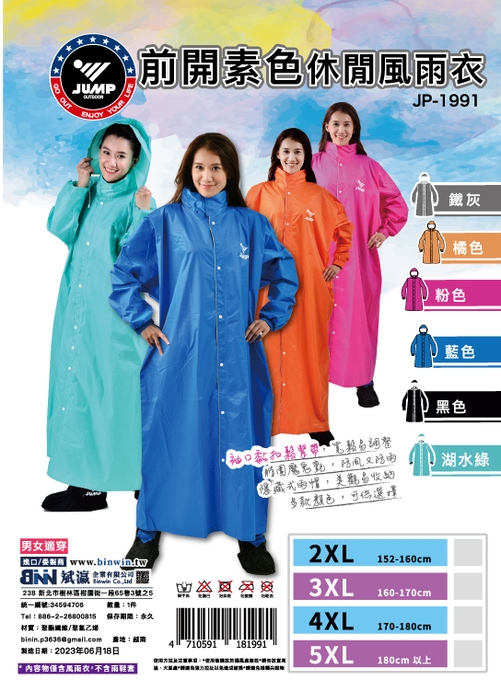 JUMP 將門前開素色一件式風雨衣| 一件式風雨衣| 雨衣- 斌瀛企業有限公司