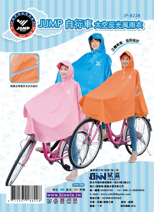 JUMP 將門腳踏車斗篷風雨衣| 一件式風雨衣| 雨衣- 斌瀛企業有限公司