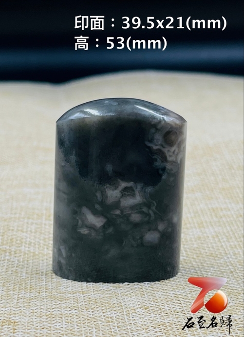 精美壽山石-龍吐珠印章- 石至名歸