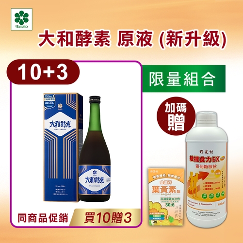 大和酵素】*週年慶限量*大和酵素本草720mL | 所有商品- 野菜村
