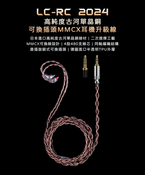 FiiO LC-RC 高純度古河單晶銅可換插頭MMCX耳機升級線(2024版