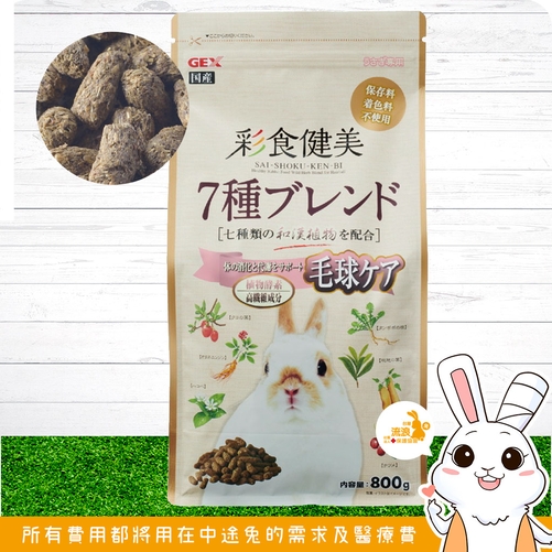 Gex彩食健美毛球消除配方| 飼料適量給| 牧草、飼料、保健品- 流浪兔