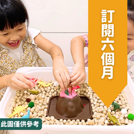 魔術科學課【訂閱六個月_24個主題】