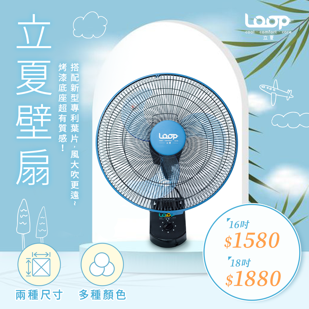 Loop-立夏生活家電- 電風扇|家電|電器