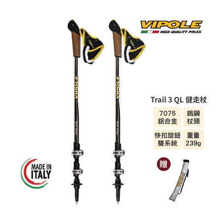 VIPOLE-Trail 3 QL 三節式雙快調健走杖 雙系統 健行 北歐式健走 公司貨 維修保固