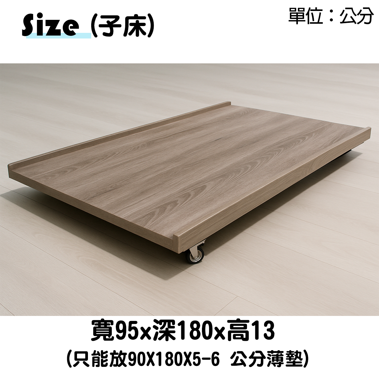 【台灣製】子母床/親子床 (可訂製)8