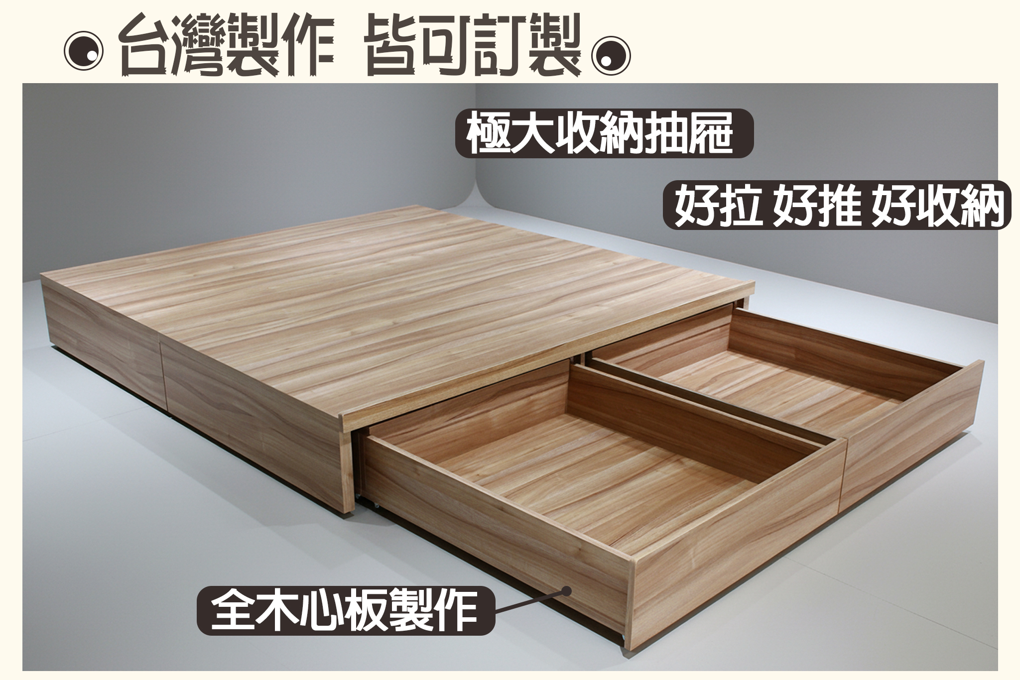 菈覓大尾抽收納式床底(可客製化訂做)3