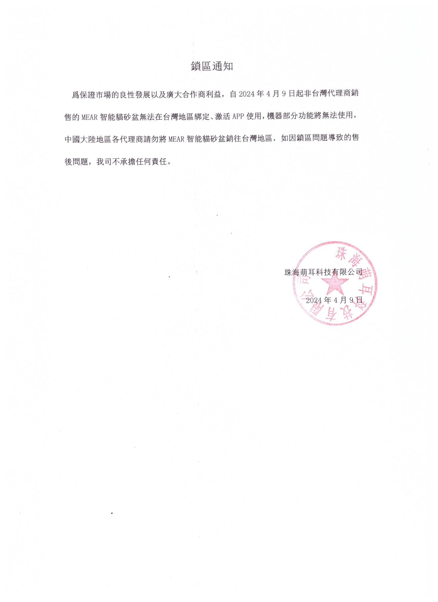 MEAR 萌耳 豪華版全自動監視款貓砂機3