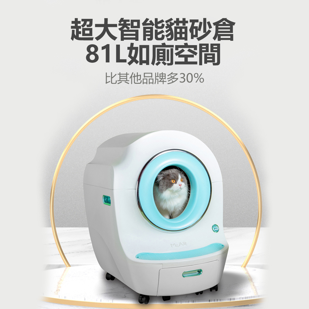MEAR 萌耳 豪華版全自動監視款貓砂機7