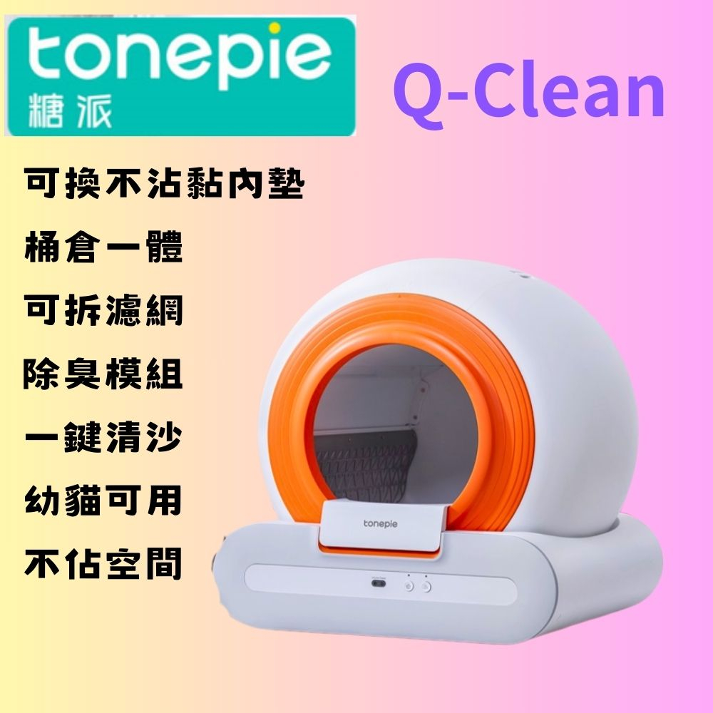 TonePie 糖派系列貓砂機1