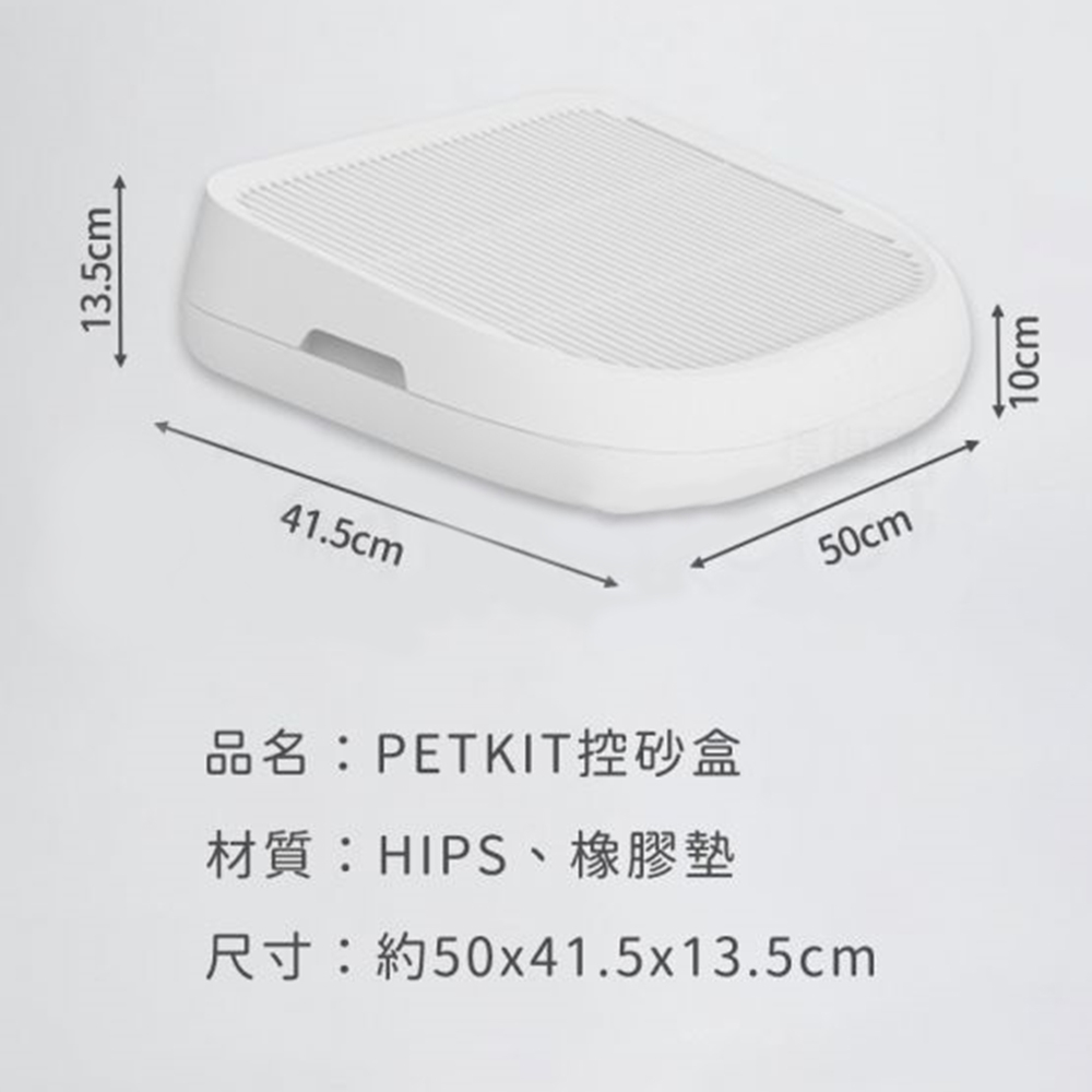 PETKIT 控砂盒2
