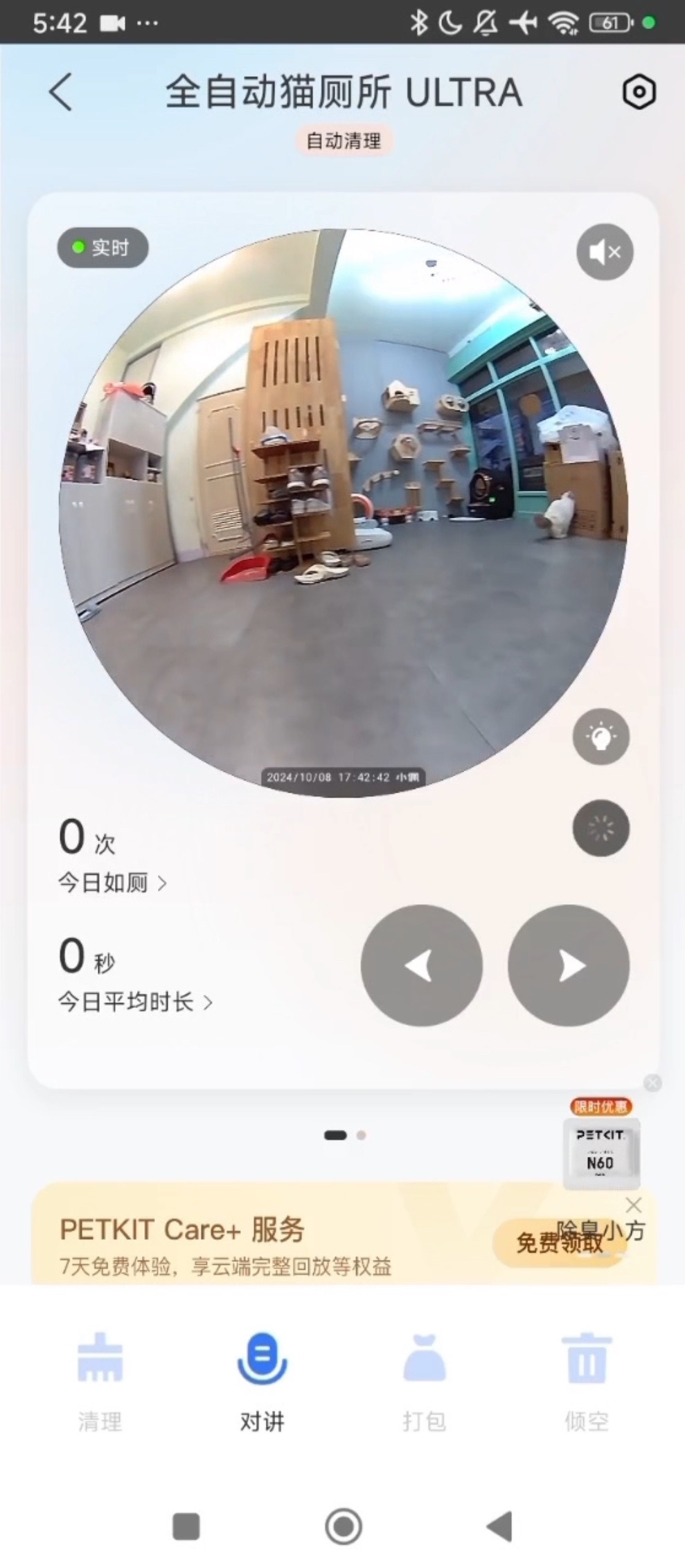 PETKIT 小佩 可視版自動貓砂機4
