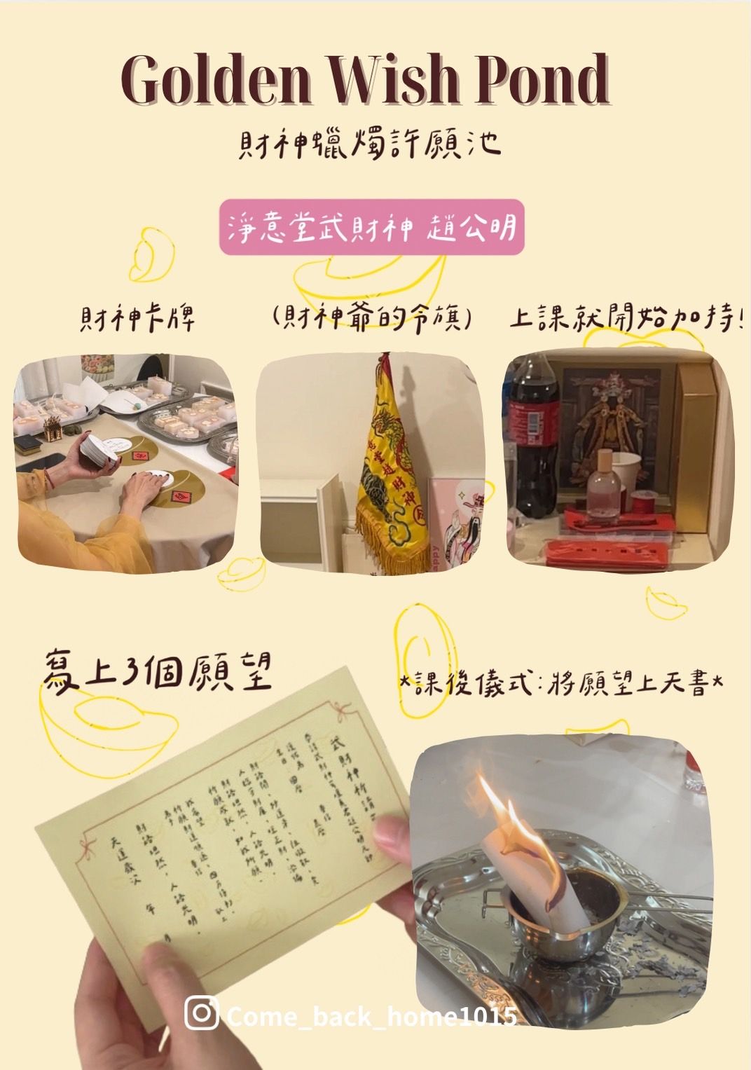 光之島x財神蠟燭許願池2