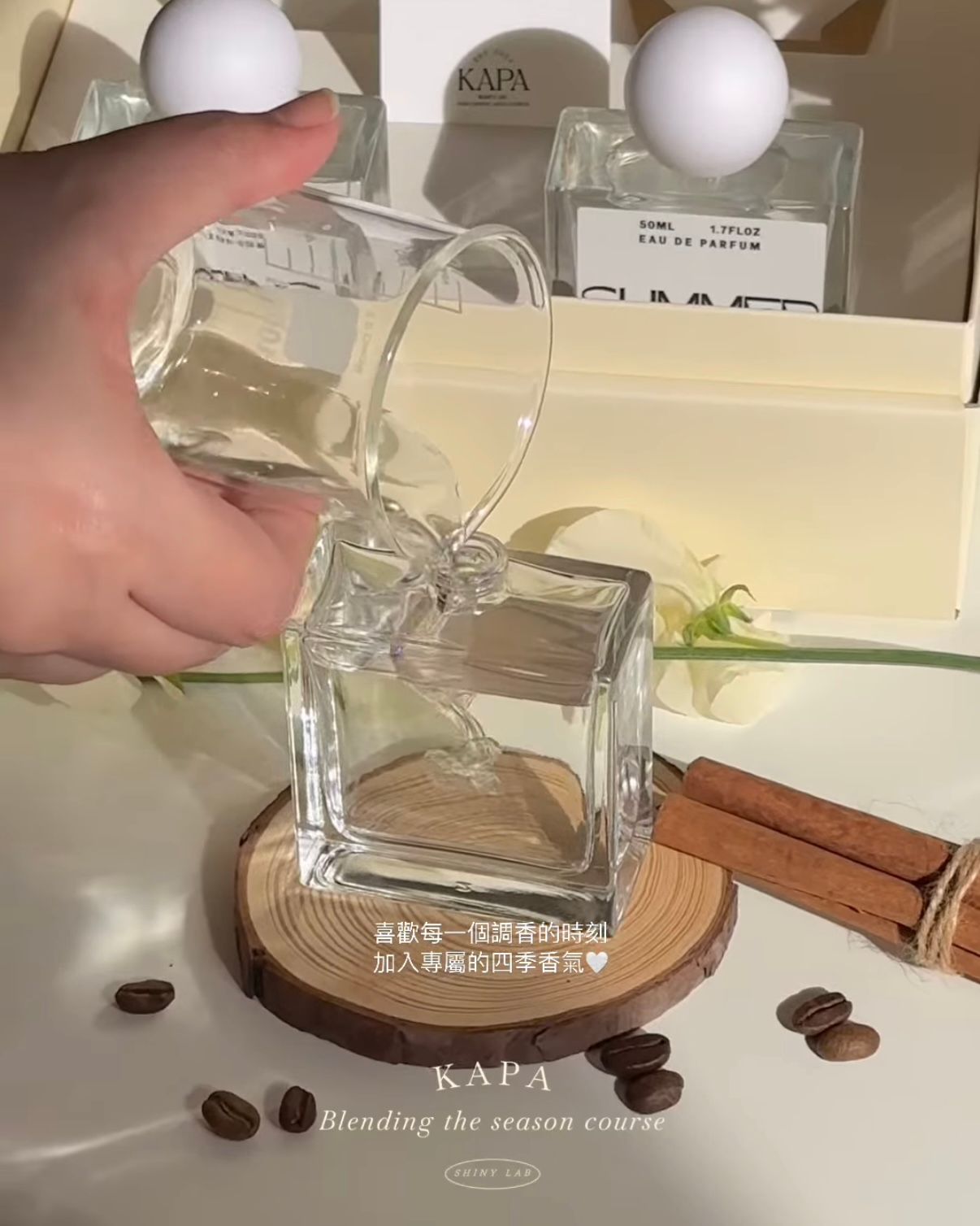 KAPA 四季調香訂製一日證書11