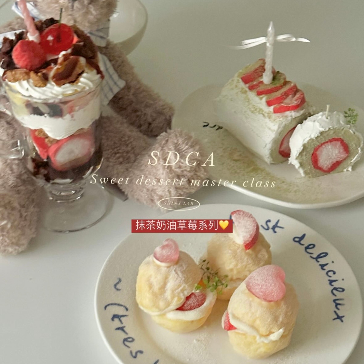 SDCA 甜點蠟燭一日證書10