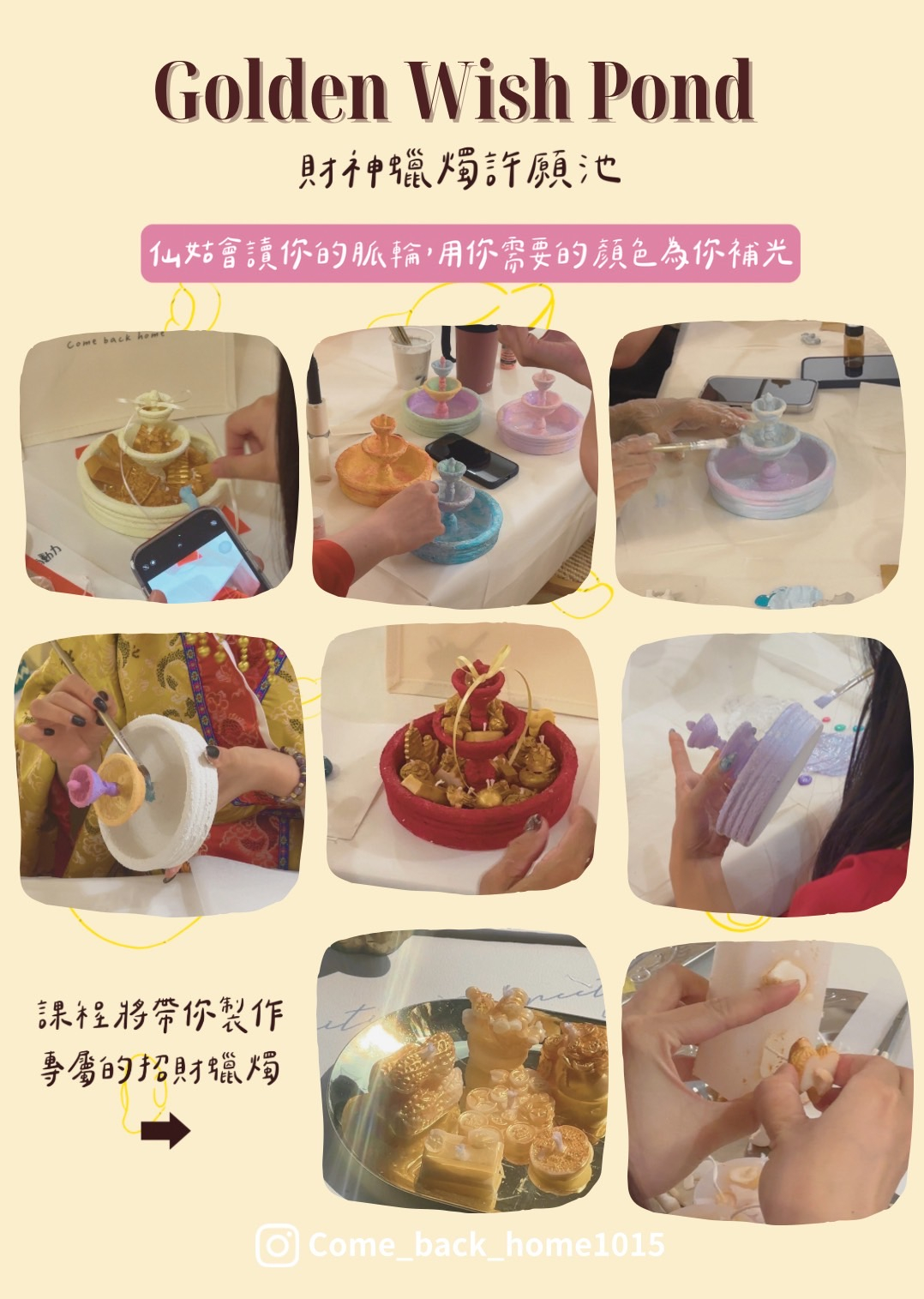 光之島x財神蠟燭許願池3