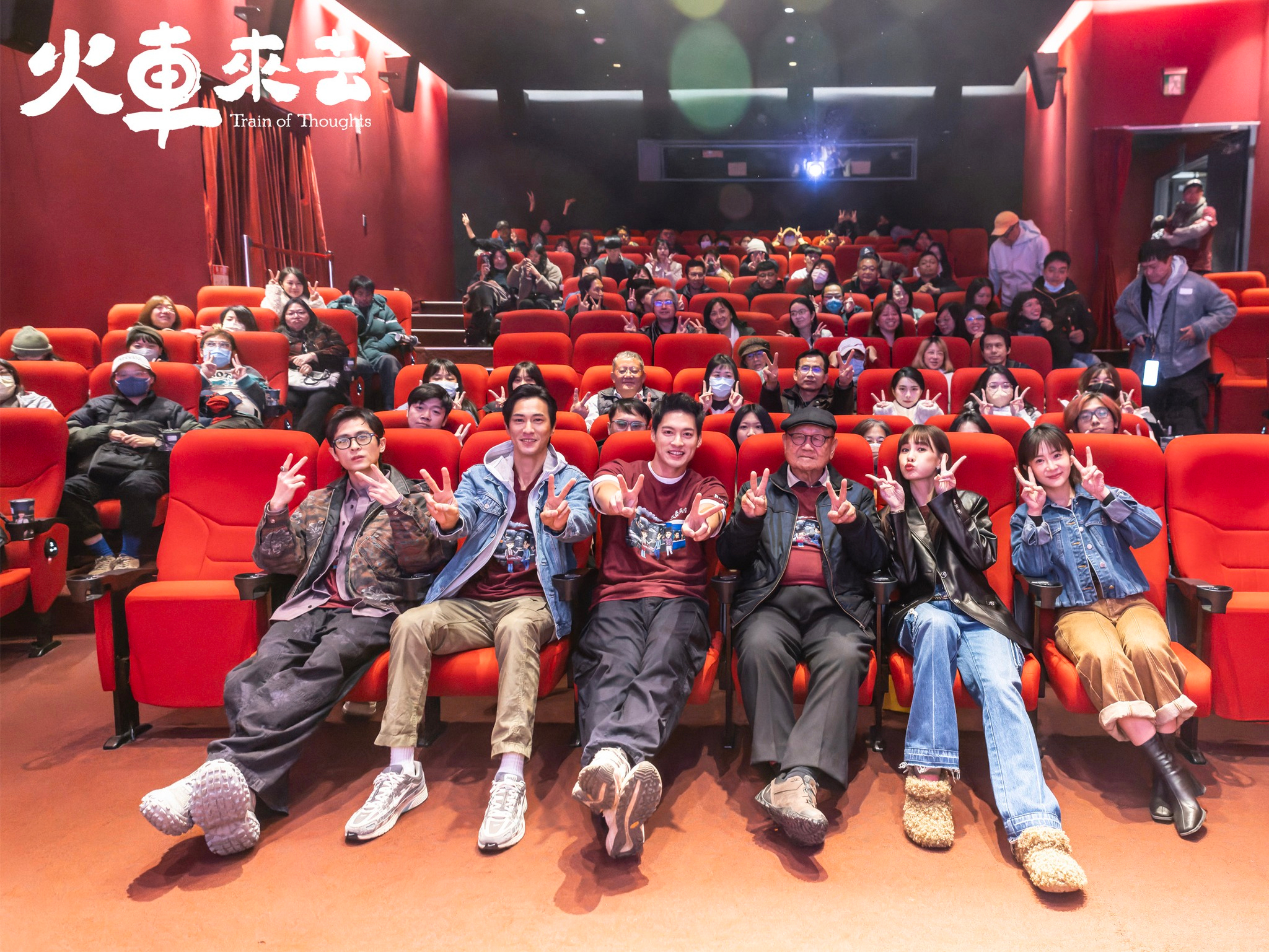 火車來去特映會-圖片來源火車來去粉絲團