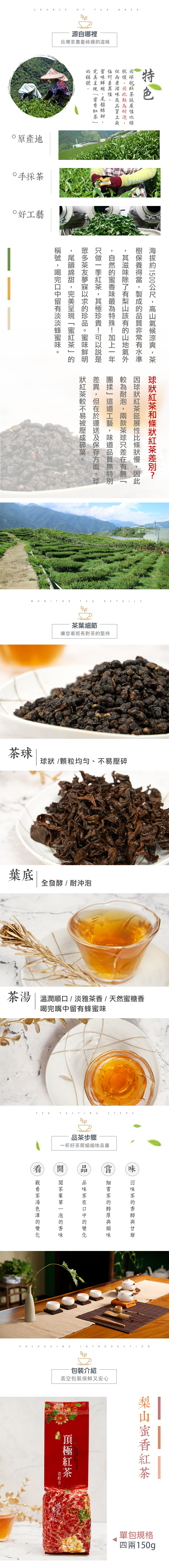 班長茶 銷售業 梨山蜜香紅-熱泡.jpg