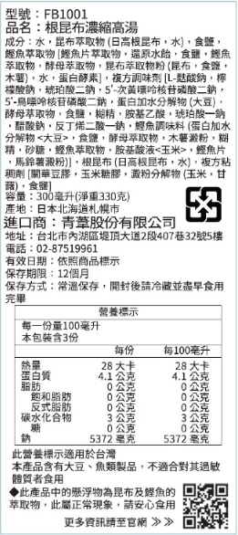 【青葦】北海道 根昆布濃縮高湯300ml8