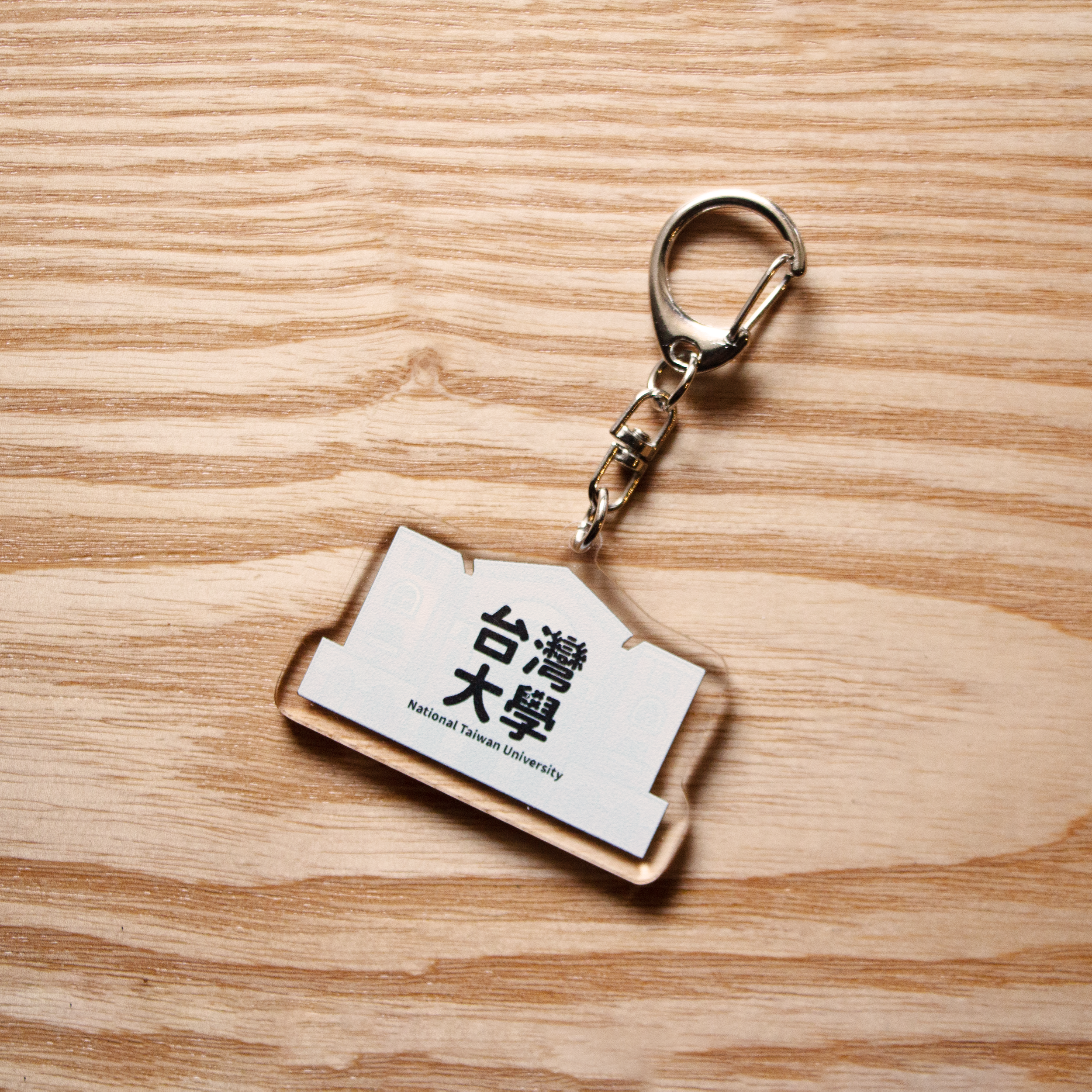 NTU 壓克力鑰匙圈－總圖款3