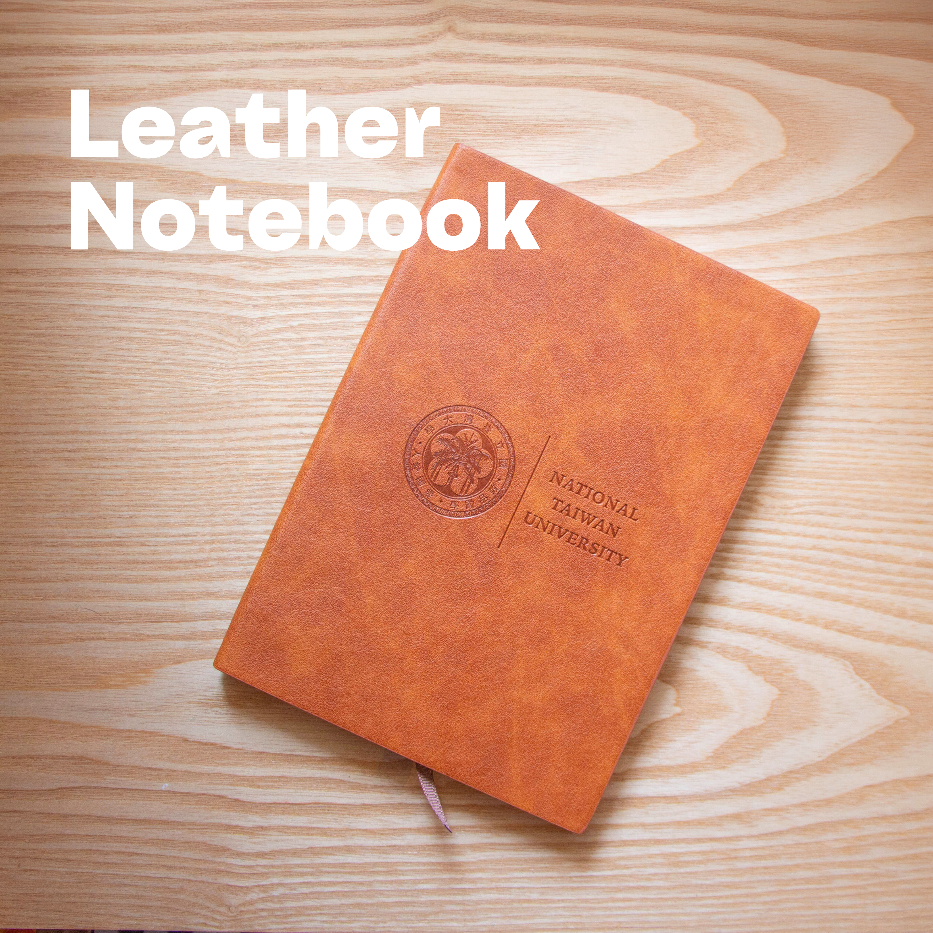 NTU 精裝皮革筆記本－四色1