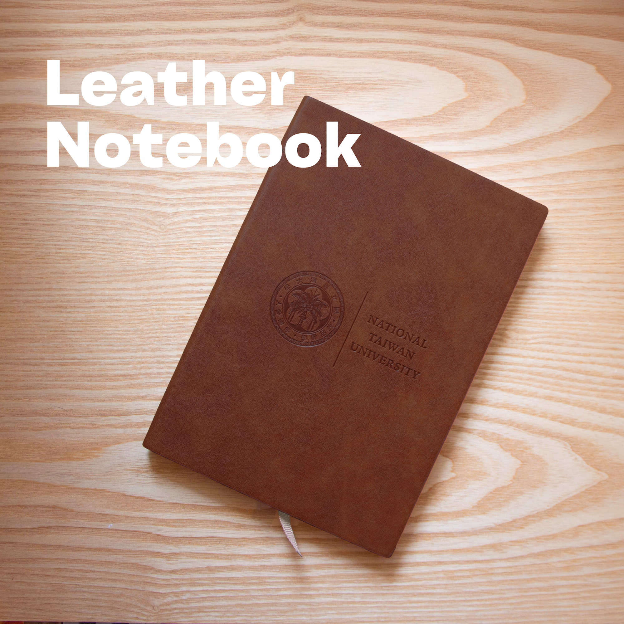 NTU 精裝皮革筆記本－四色2
