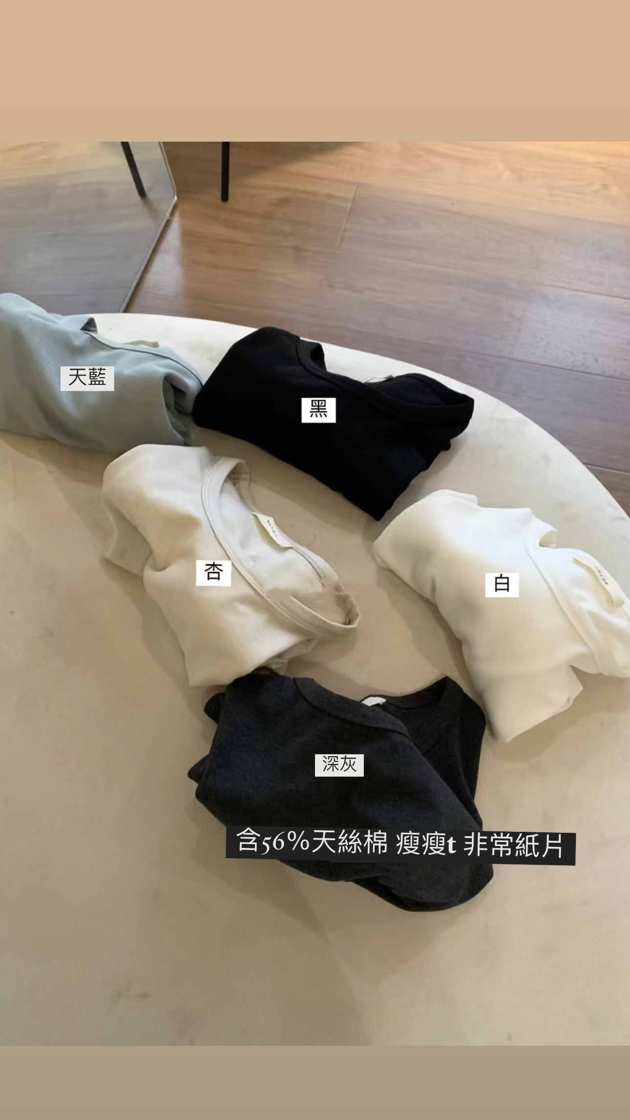 含56％天絲棉 瘦瘦tee22