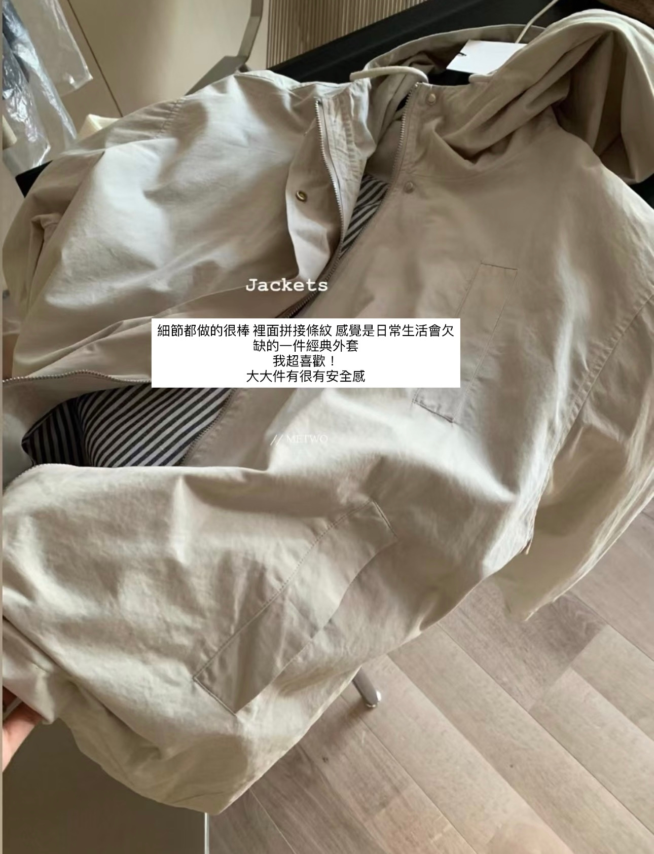 美式拼條紋衝鋒衣4