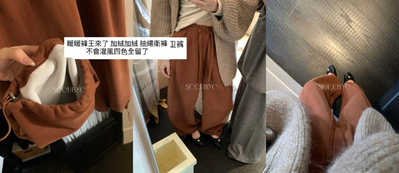 暖暖褲王｜加絨抽繩衛褲（可兩穿）4色｜高克重4