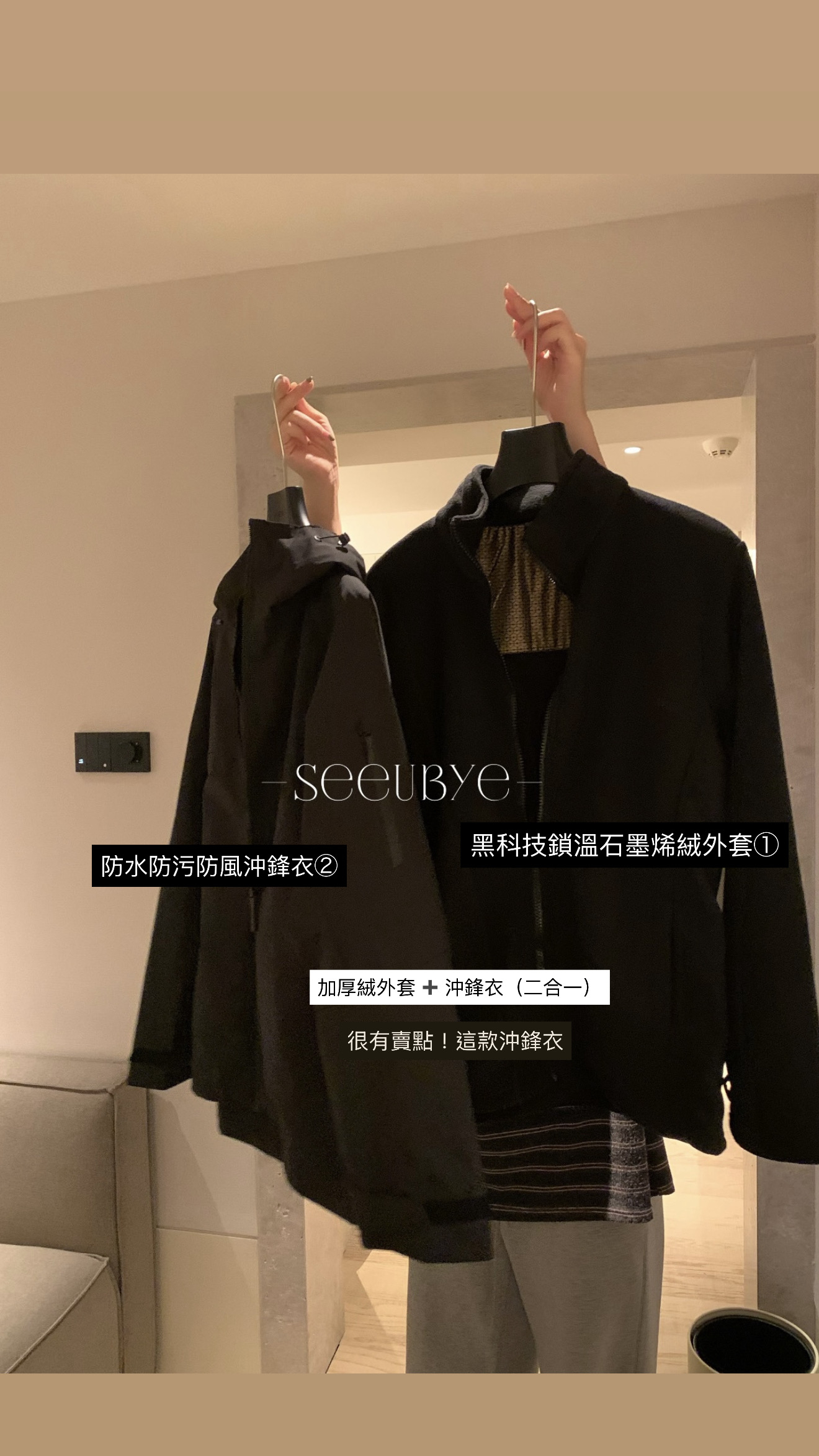 大有來頭 二合一衝鋒衣2