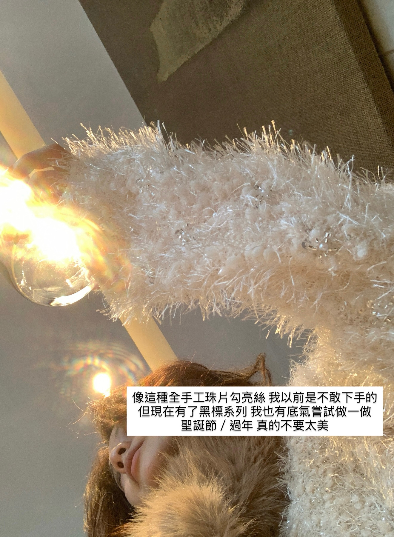 手工製作｜paillette亮片絲小上衣 裡面加了一層絲絨6