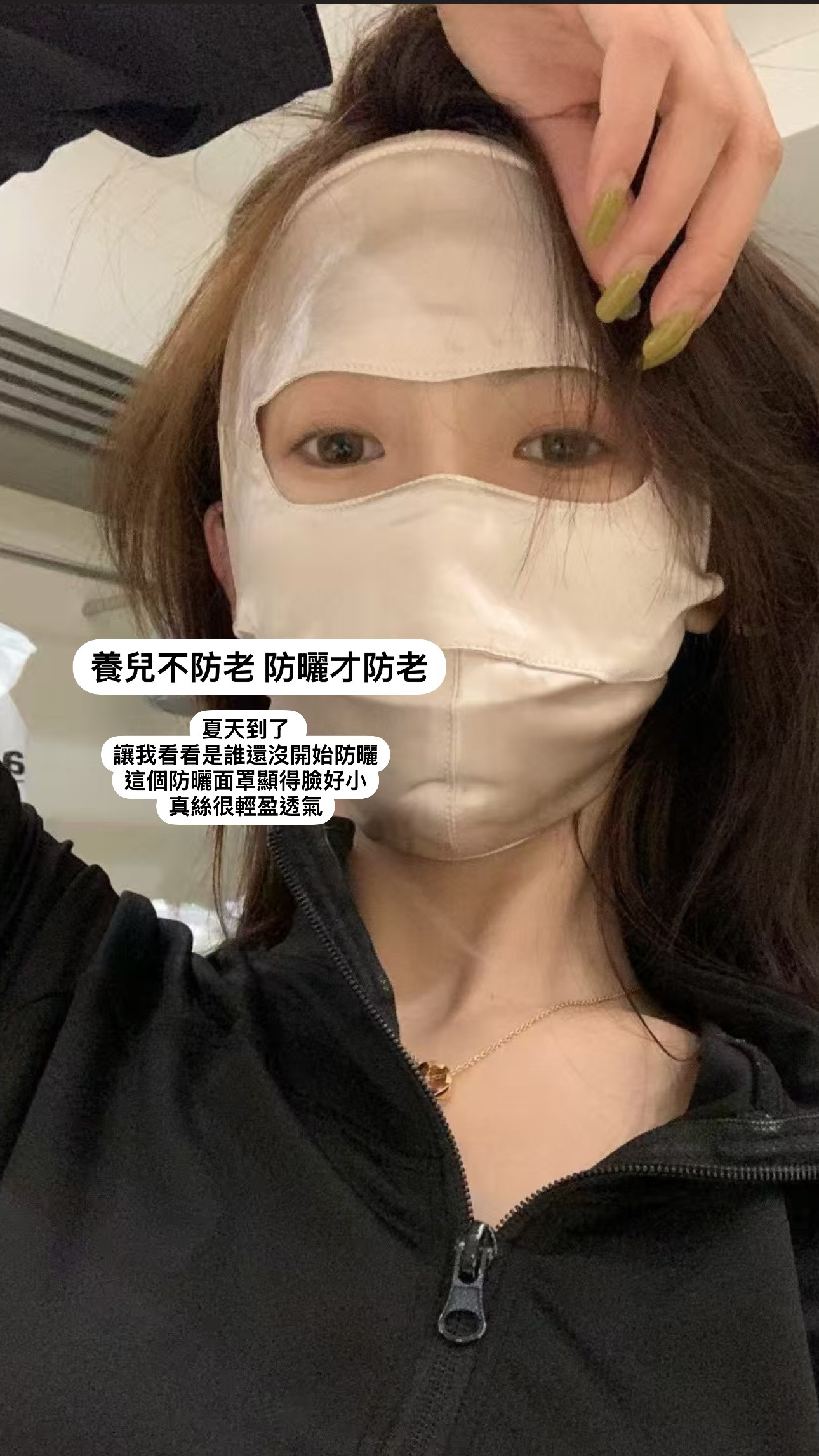 100%蠶絲防曬口罩1