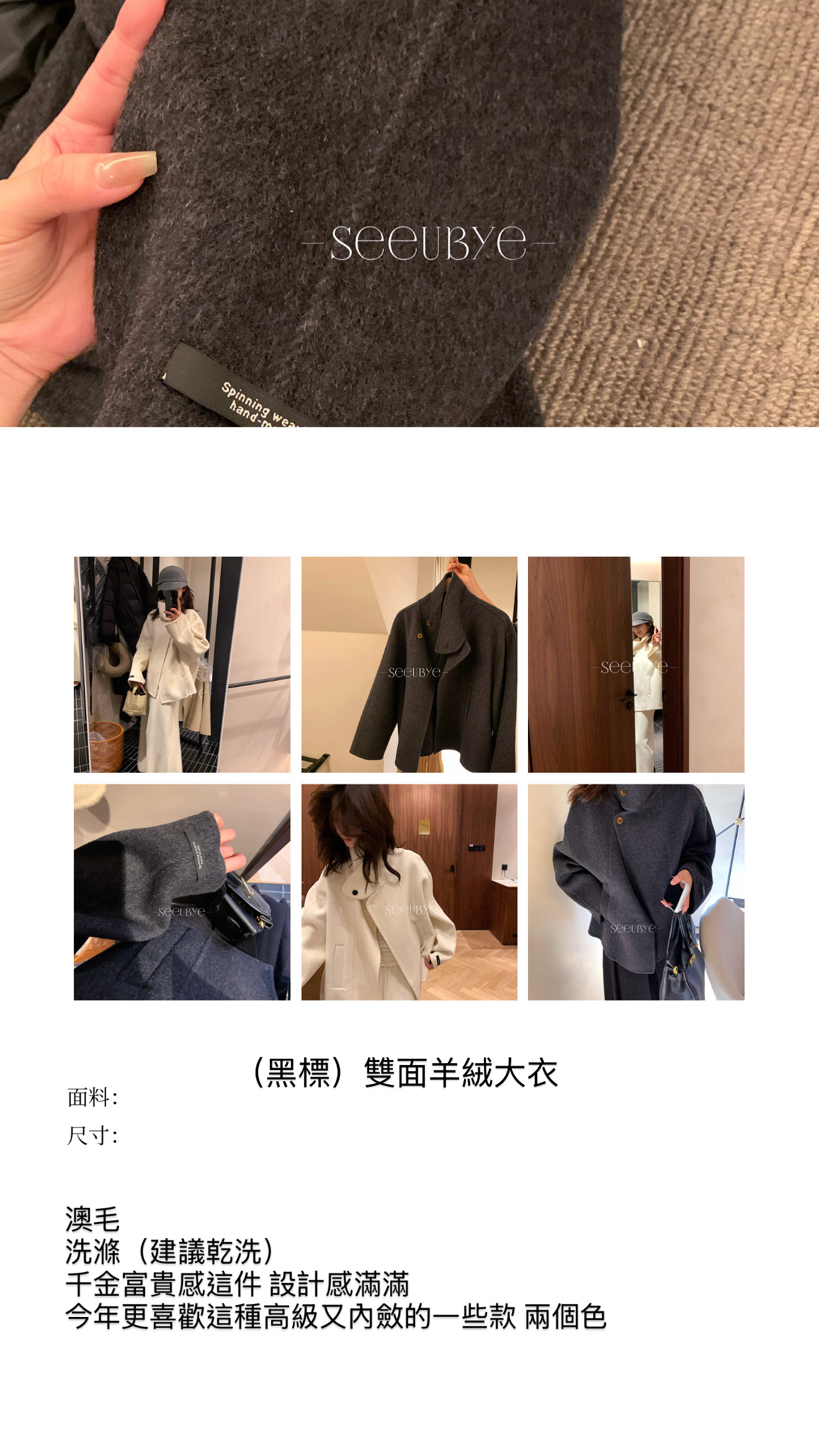 黑標線/我的人生雙面羊絨大衣3